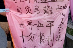 2016 天燈祈福